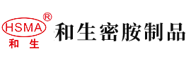 大鸡吧日骚货视频安徽省和生密胺制品有限公司